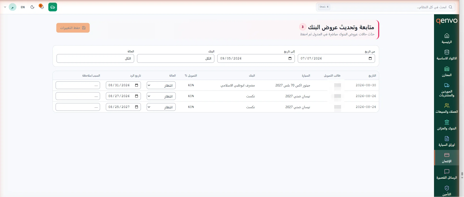متابعة عروض البنك