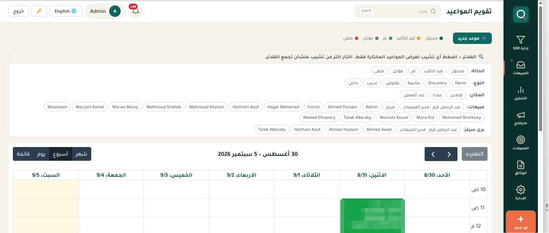 تقويم المواعيد