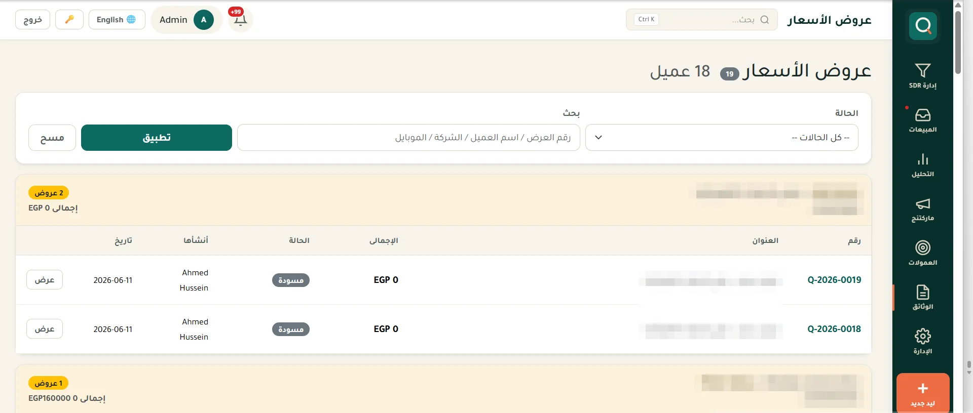 عروض الأسعار