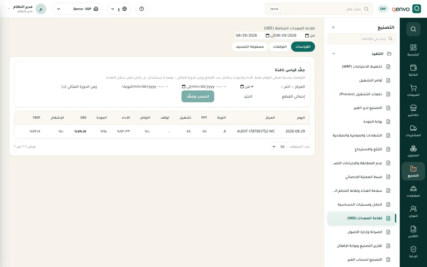 كفاءة المعدات
