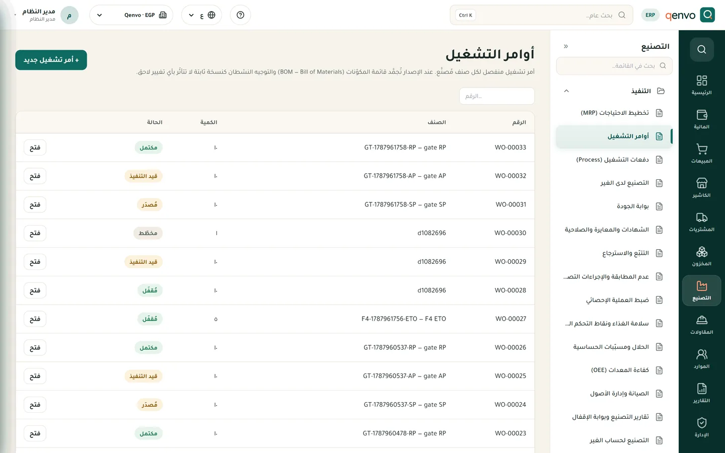 أوامر التشغيل