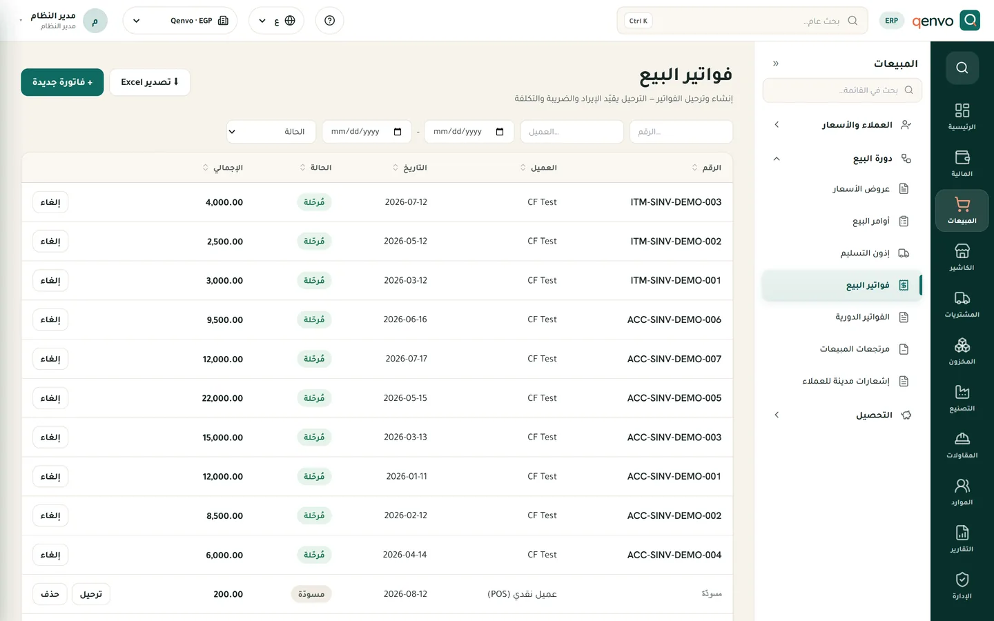فواتير البيع